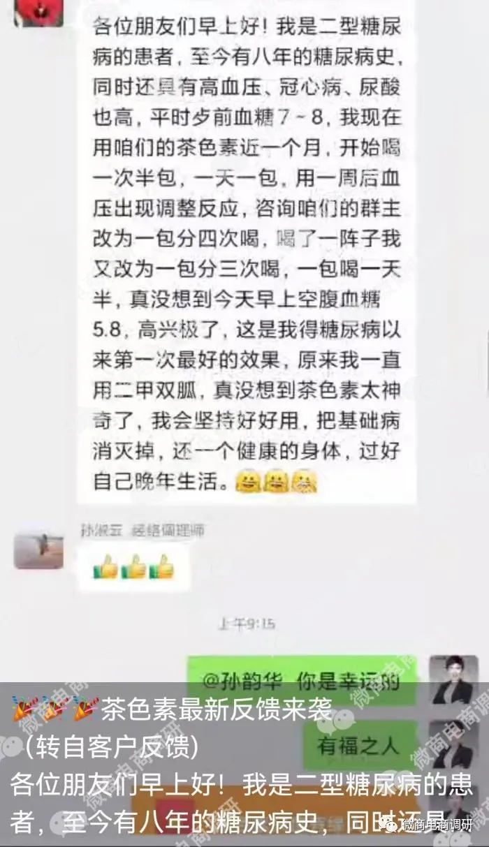 中道合美产品可治疗各种疾病?拉人头团队计酬代理模式违法违规