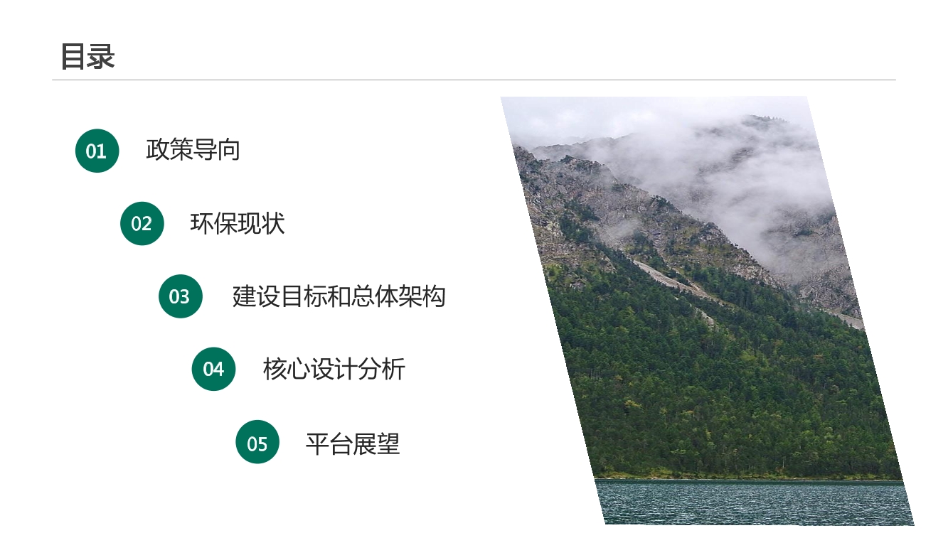 智慧环保平台建设方案（附PPT全文）