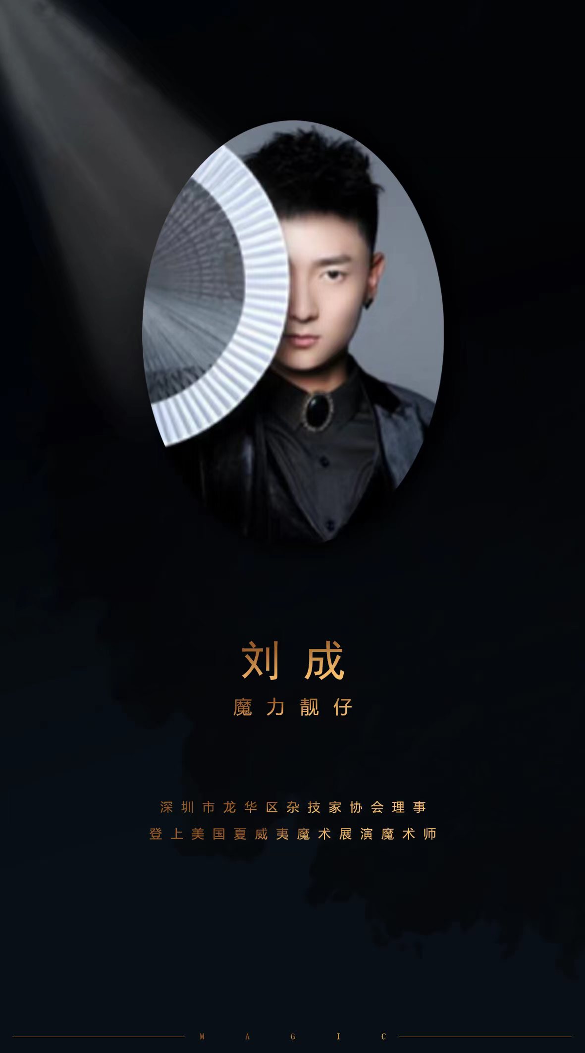 分享海报发现奇迹 ▏奇妙魔幻夜！第一届太原·国际魔术展演与您相约云上