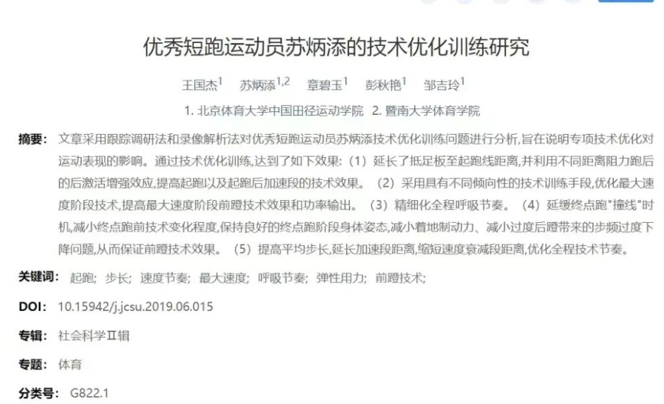 武大靖“大学论文”曝光，冠军就是与众不同，论文只研究自身构造