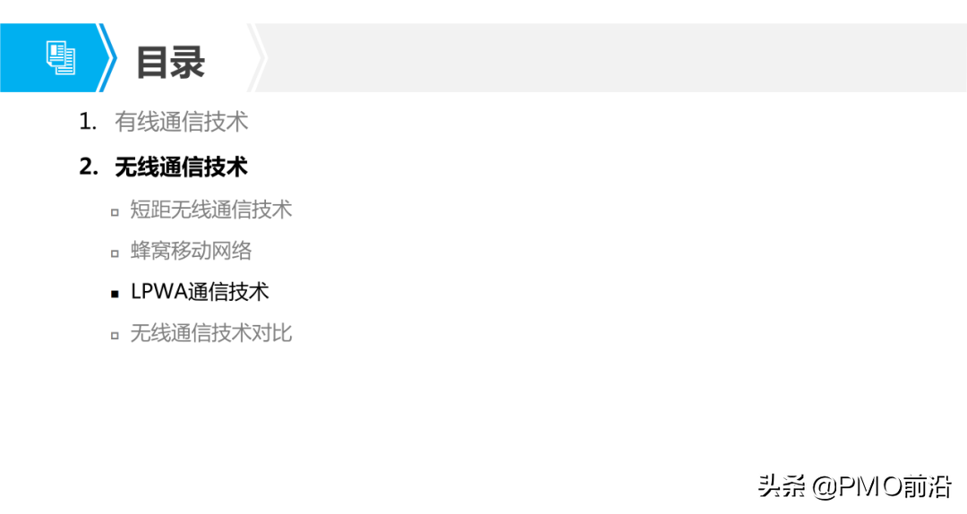 圖解物聯網通信技術