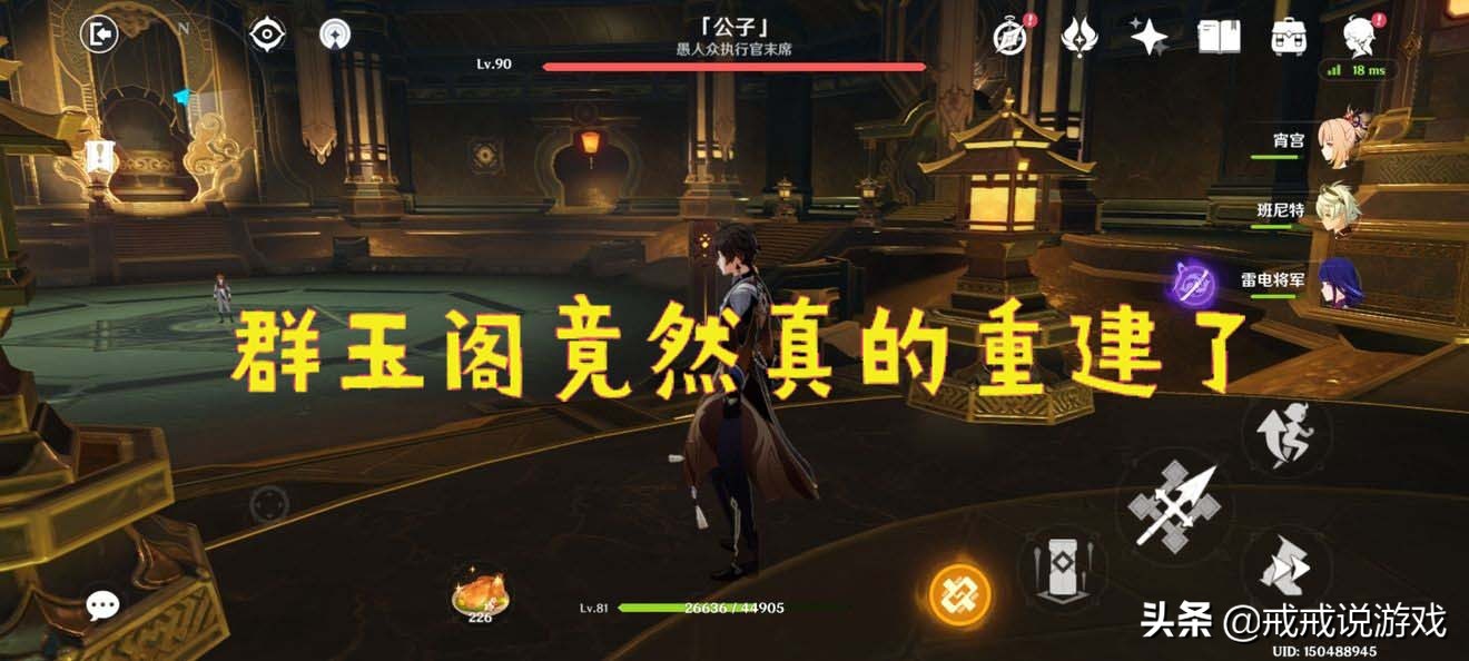 原神 群玉阁竟然真的重建了，玩家：又要炸一遍是吧？