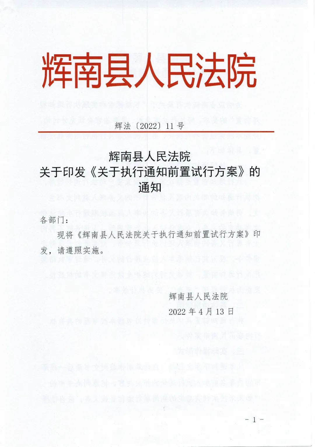 执行通知前置，打通审执衔接的“任督二脉”