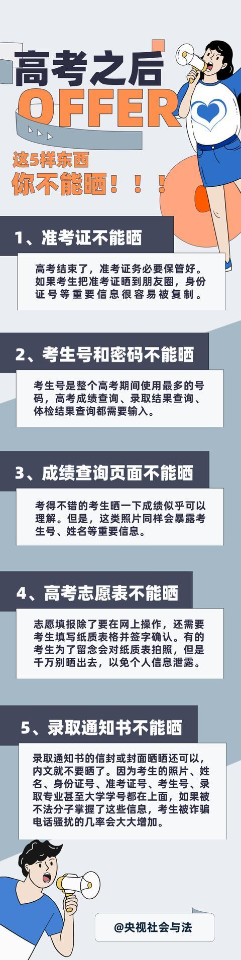 诚信应对高考，树立保密意识！这些法律常识要知道！
