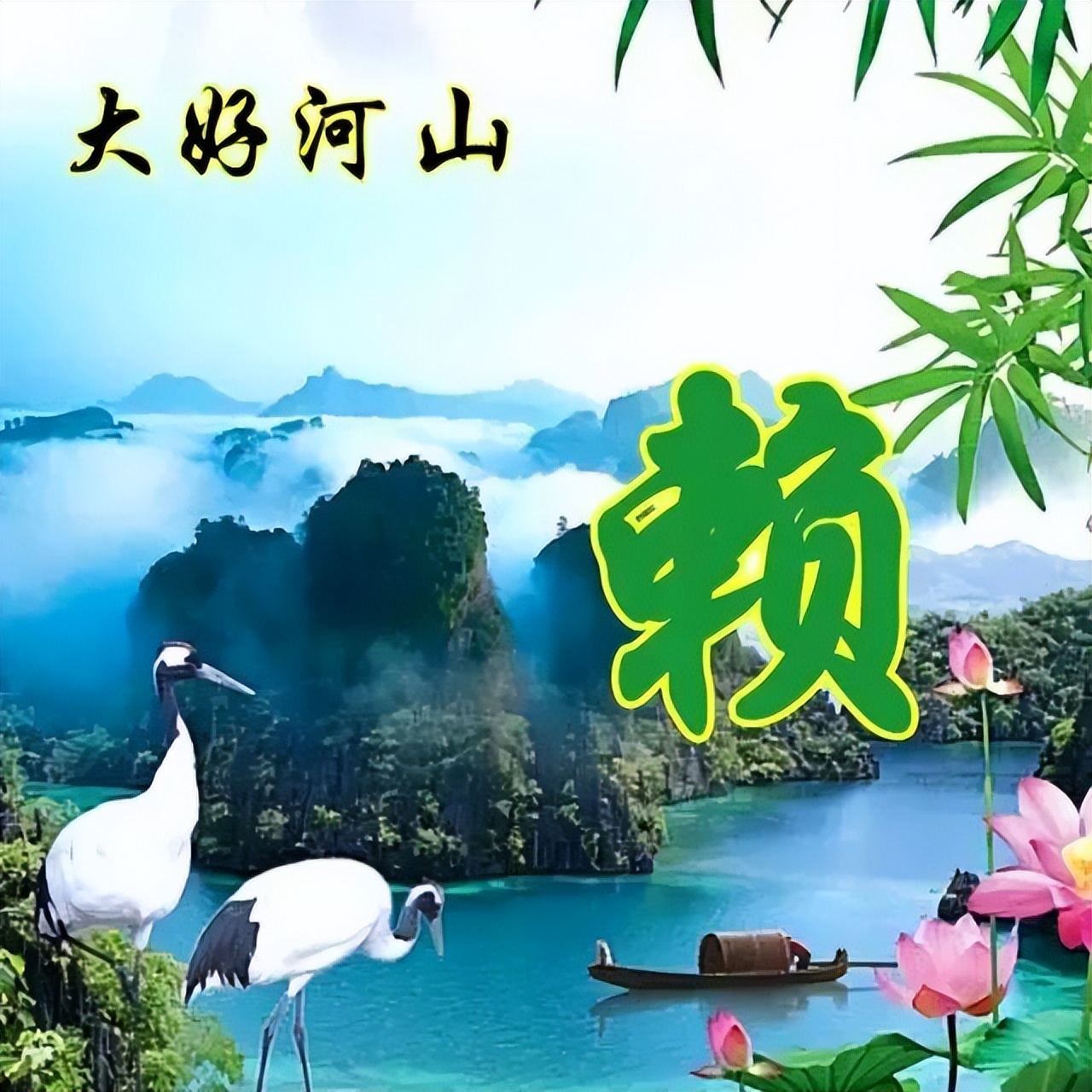 100张风景如画唯美姓氏头像,流水生财,旭日东升,风和柳绿