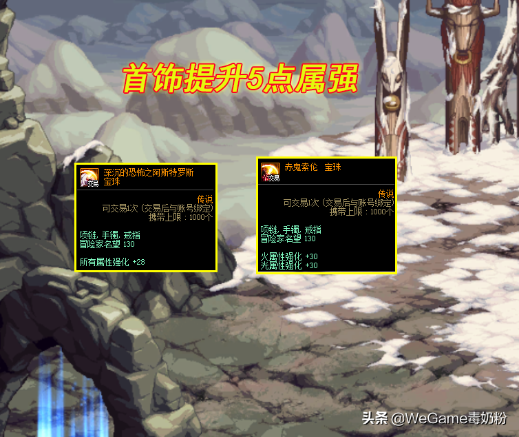 DNF：110级仍然保值的附魔宝珠！平民无需更换，可用到巴卡尔开荒