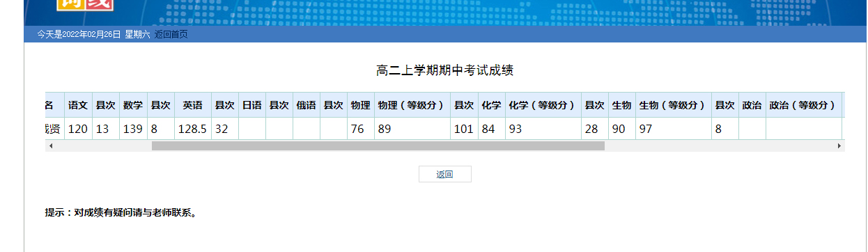 学校如何把表格里的成绩，让学生以二维码的方式去扫描查询呢？