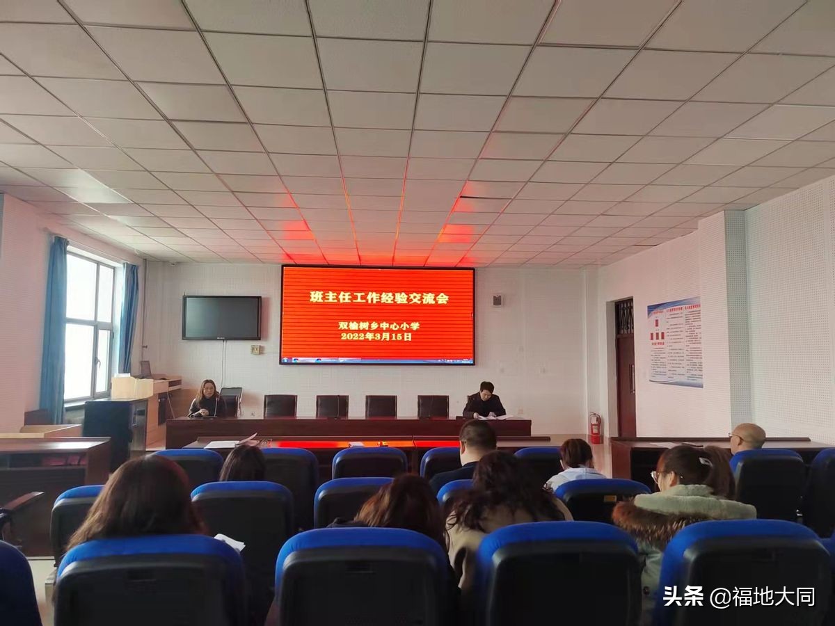 大同区双榆树乡中心小学召开班主任工作(图2)