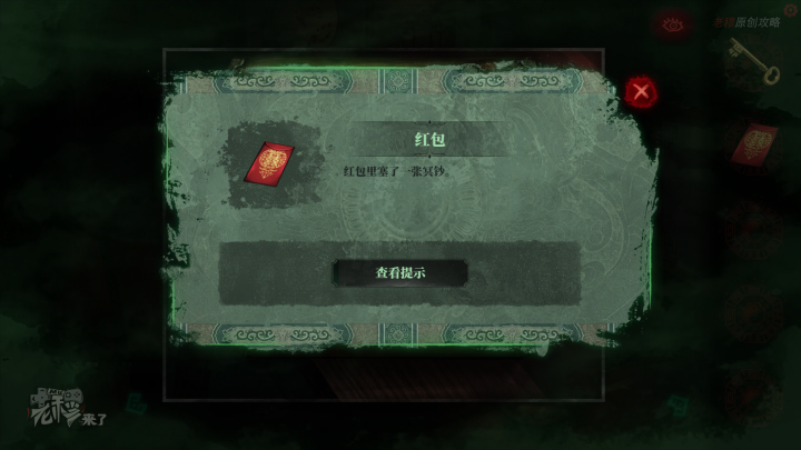 攻略 |《纸嫁衣》PC全流程解谜图文通关攻略