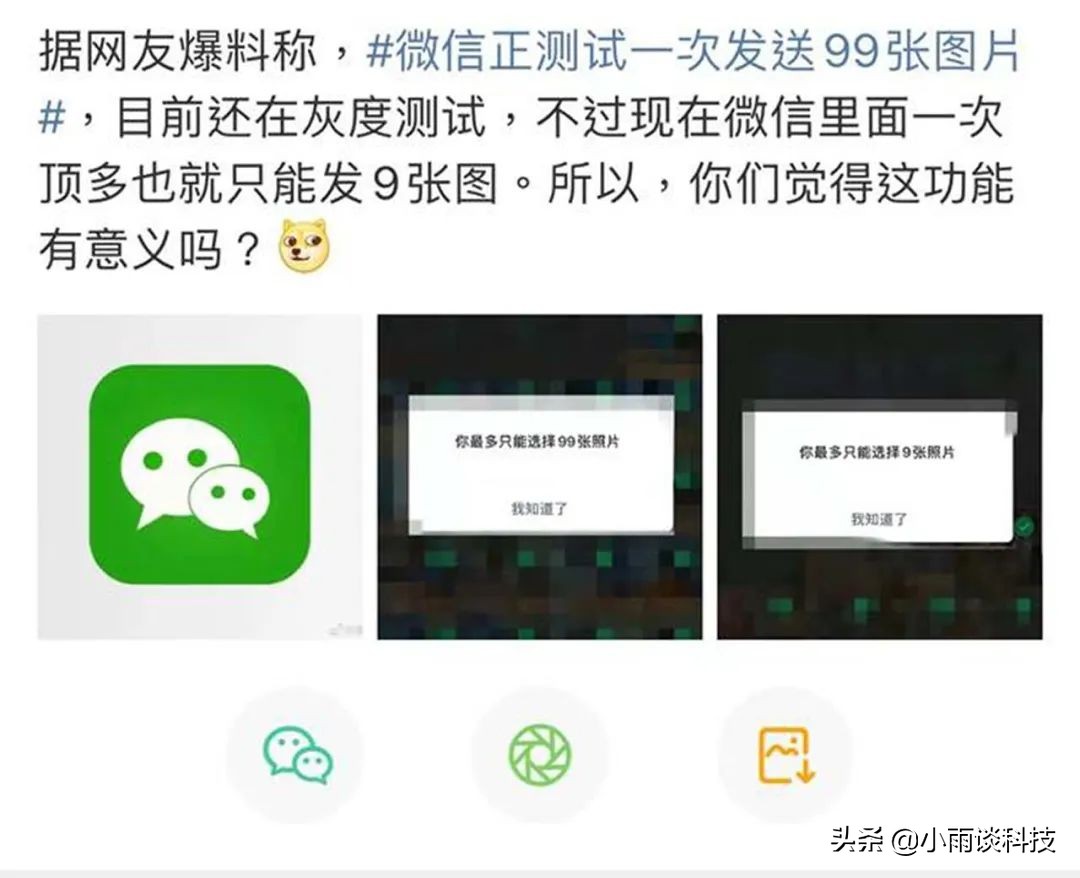 微信，终于要放开这个限制了