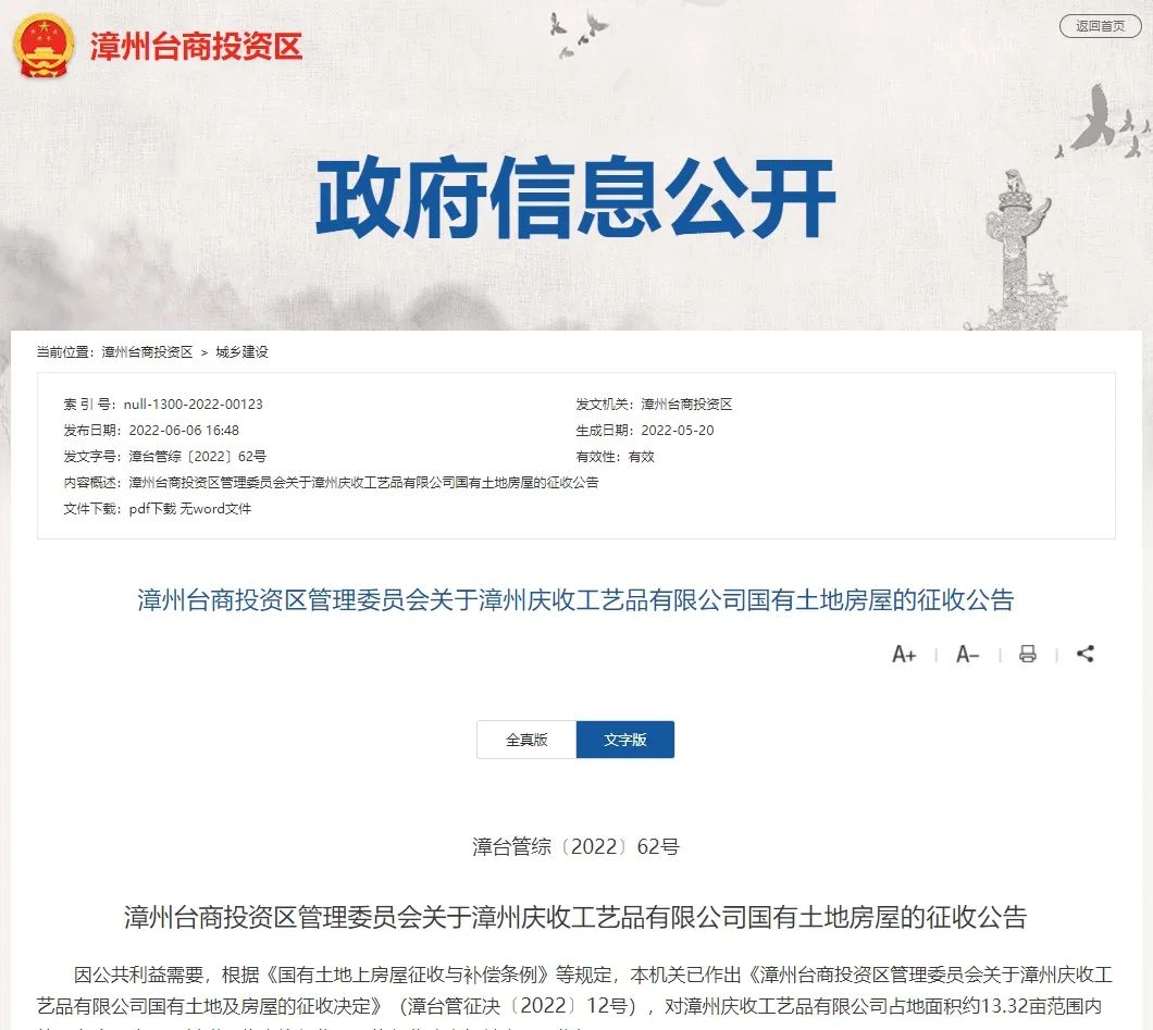 超14.5万平！漳州这里连发6条征地公告！一所新建学校要来了