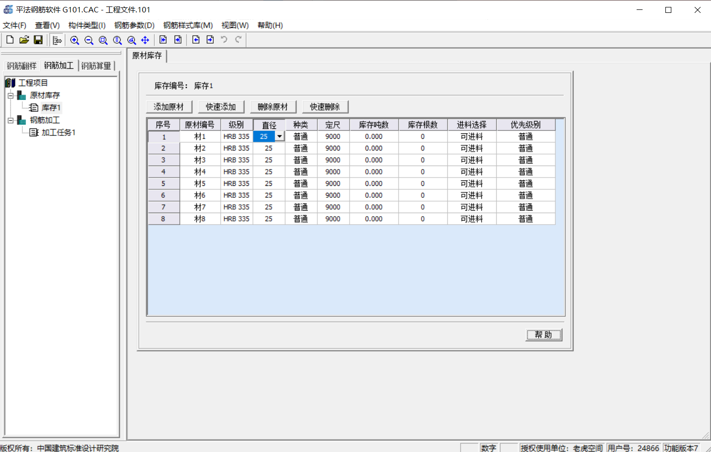 钢筋翻样3D仿真计算软件，内置函数自动计算公式，一键生成配料表