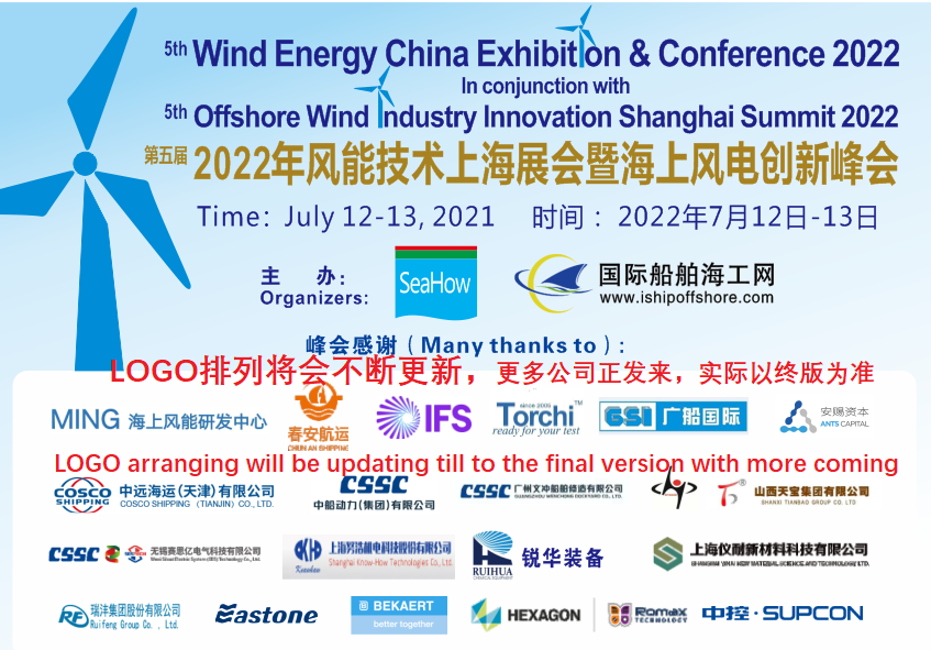 有你来更好看，海上风电创新会标发布，上海风电会欢迎大家