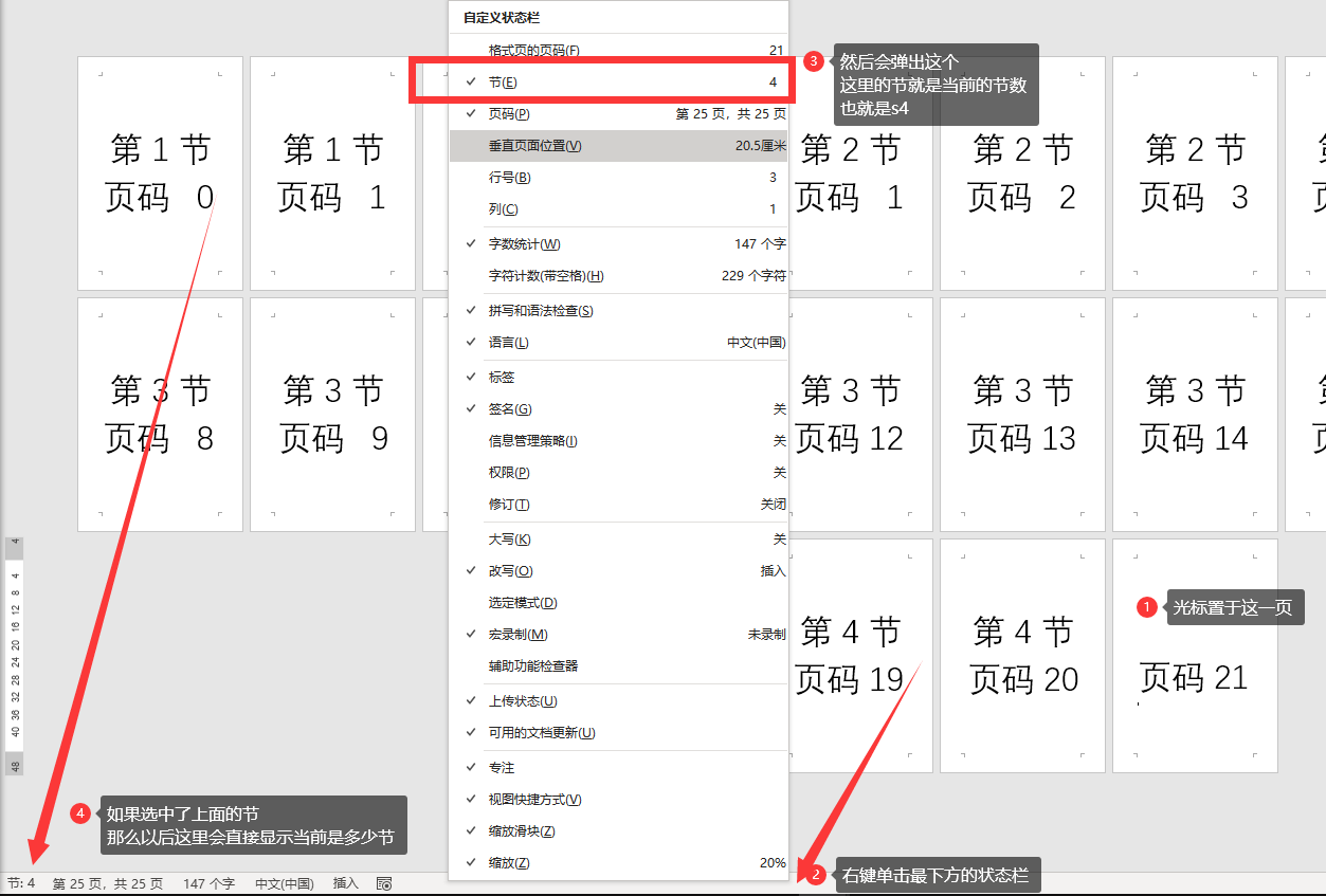 建议收藏：讲明白word自定义打印范围这件事