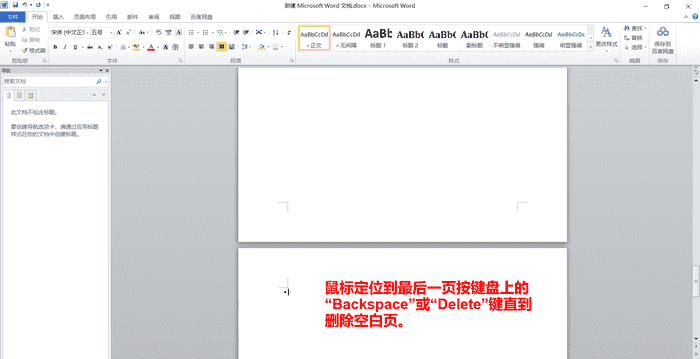 word删除空白页删不了怎么办？Word怎么删除空白页？