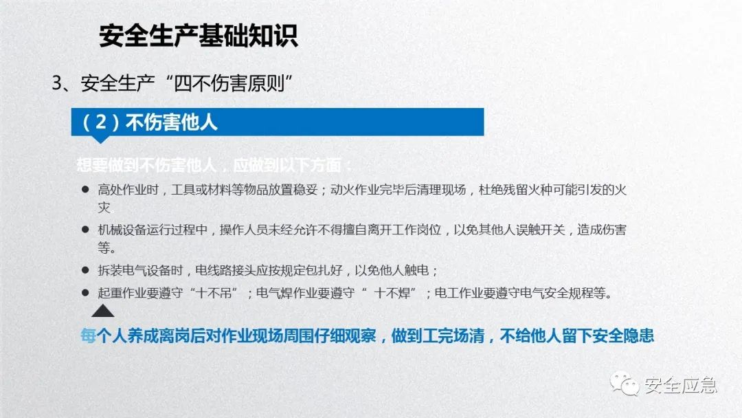 什么是三级安全教育？最全总结合集