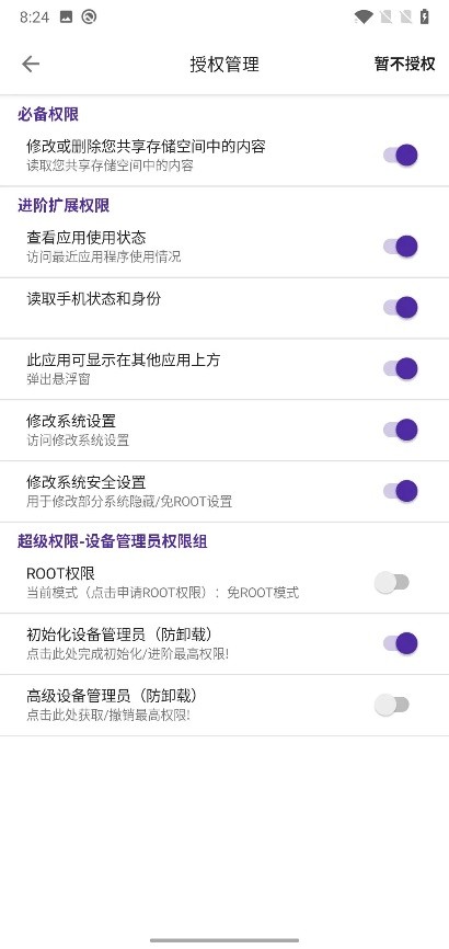 無需ROOT，小米手機開啟墓碑機制，更省電，更流暢