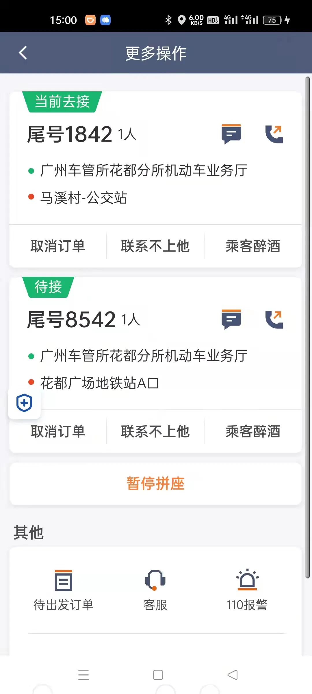 在线4个多没有一张快车单，面对滴滴真是无语...
