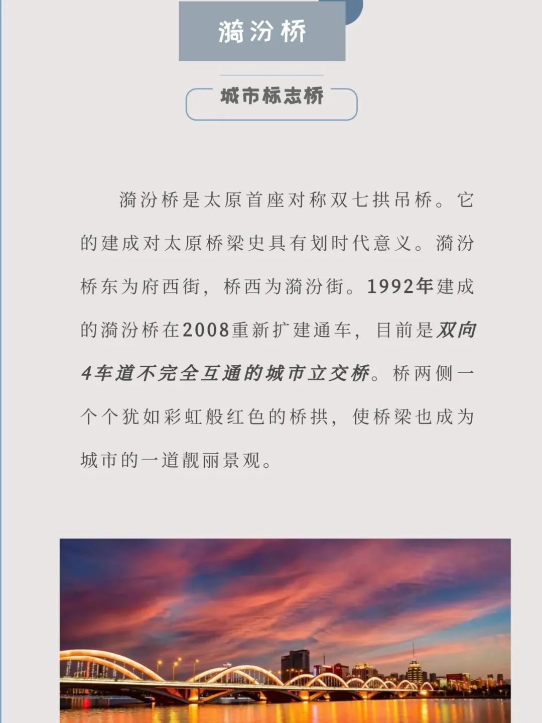 诗意汾河|飞虹静卧 汾河川流