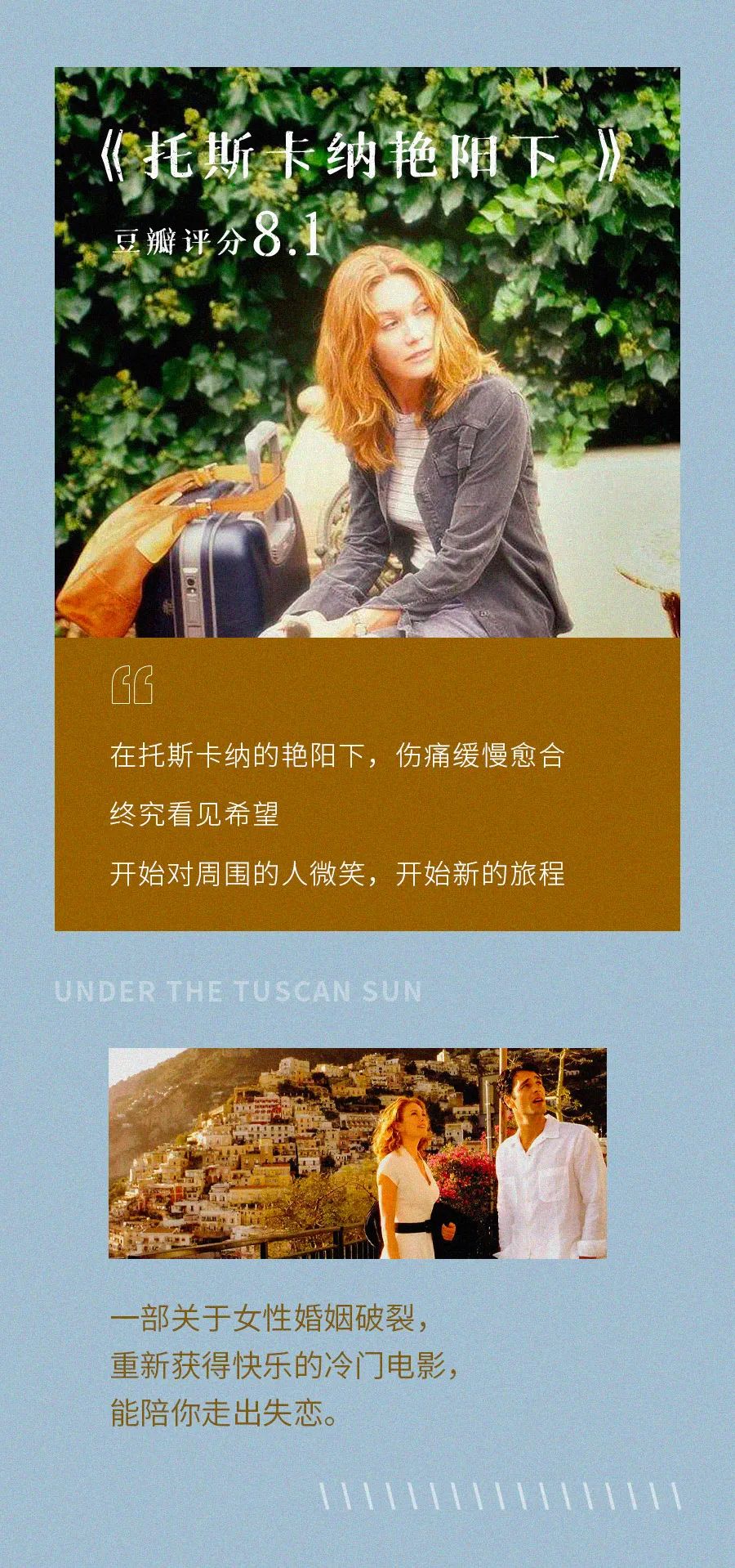 10部适合夏天看的治愈系电影