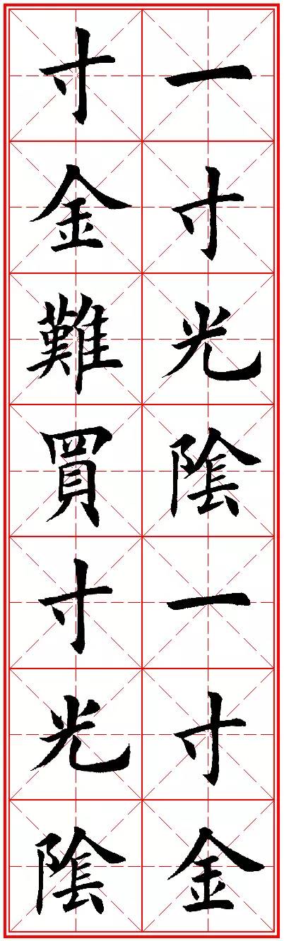 今人欧楷字帖欣赏：励志名句米字格版，楷书兴，则书法兴