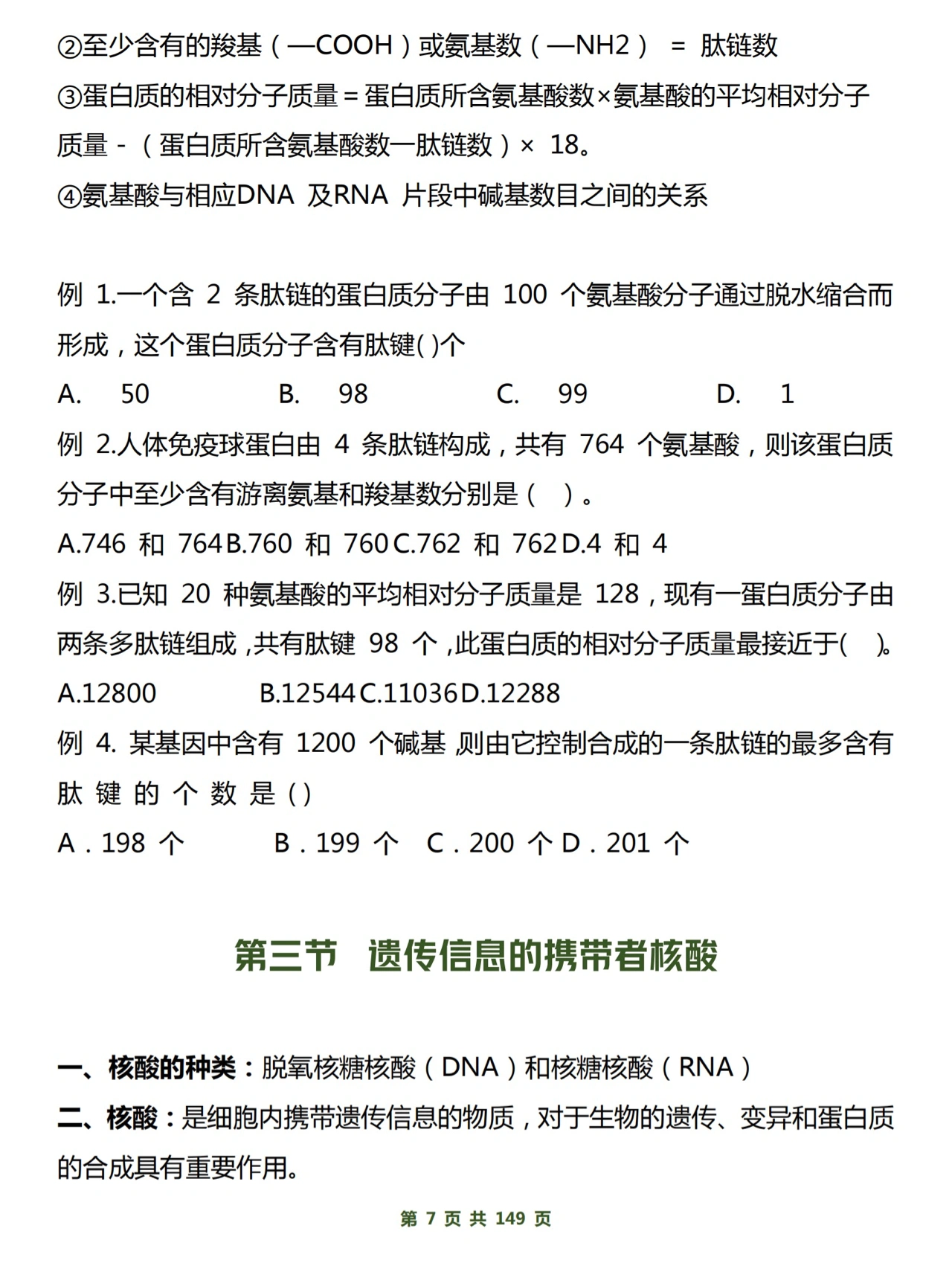 高中生物必修+选修知识汇总，涵盖高中三年考点，家长帮孩子保存