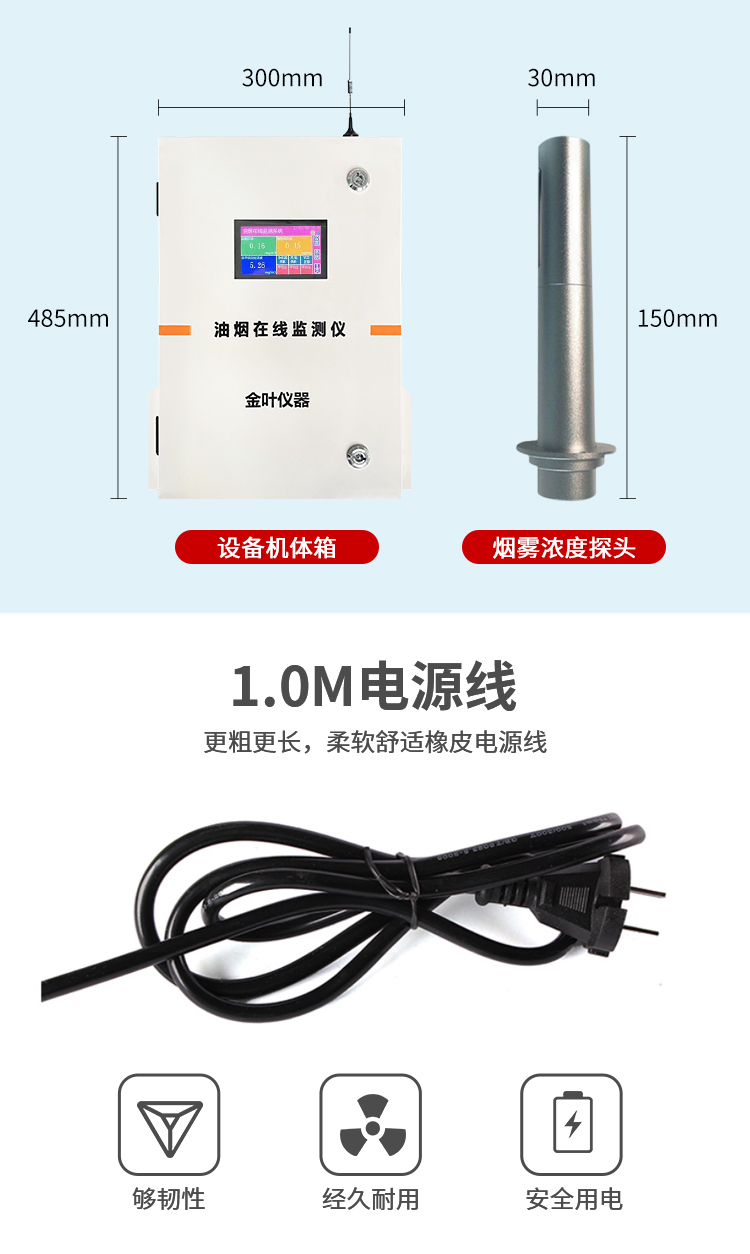 油煙在線監測系統推出廠家