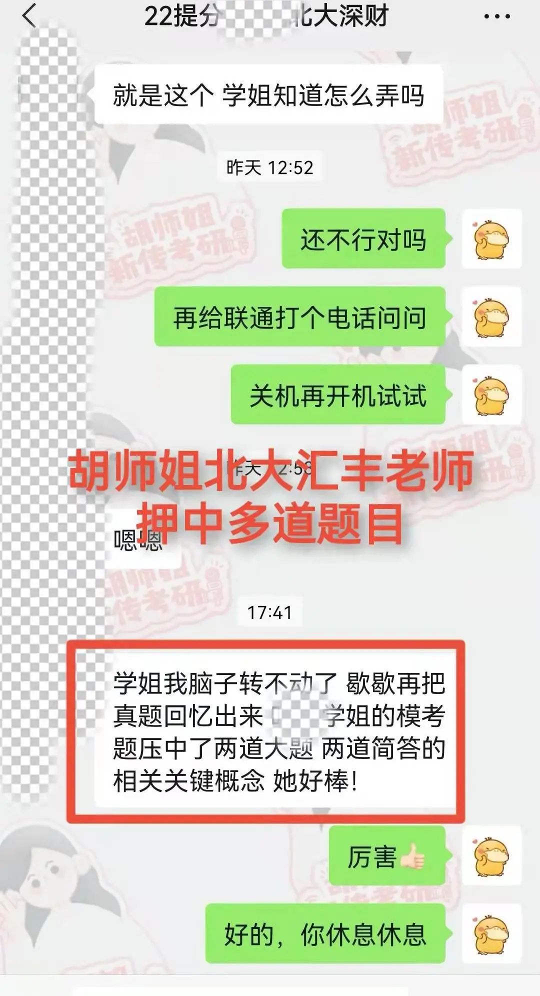胡师姐22清北学员过线录取率达100%！北大班13人，清华班7人