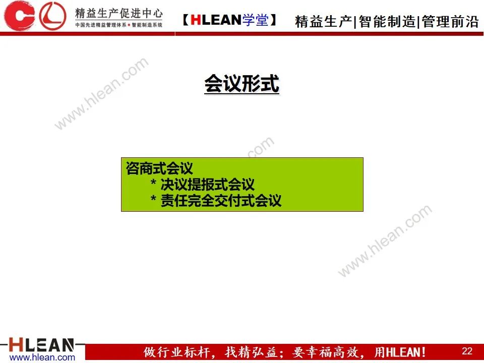 「精益学堂」新晋员工入职培训（下篇）