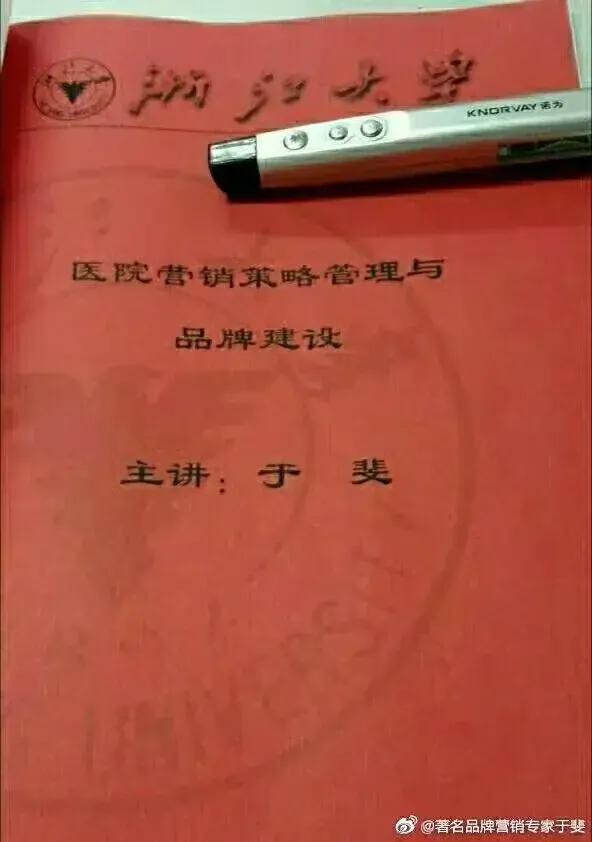 于斐老师谈：离开平台患者不认！医生打造个人品牌如何做？（一）