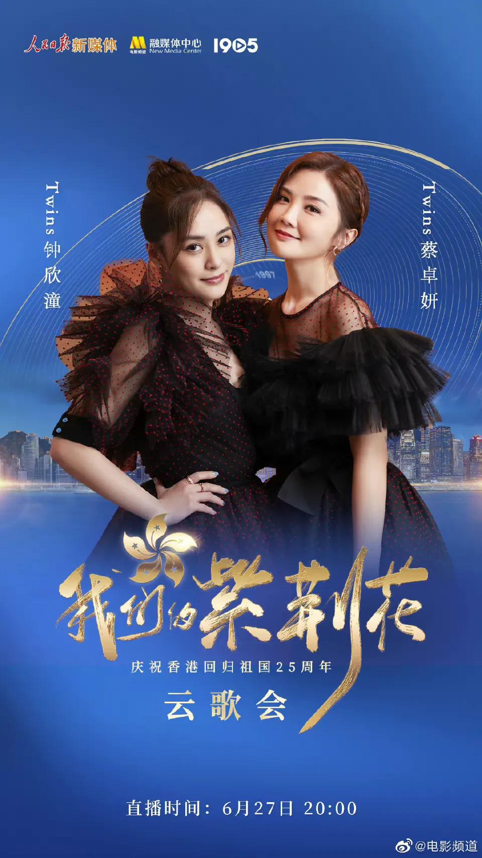 庆祝香港回归25周年云歌会节目单，张艺兴檀健次王一博等近百艺人