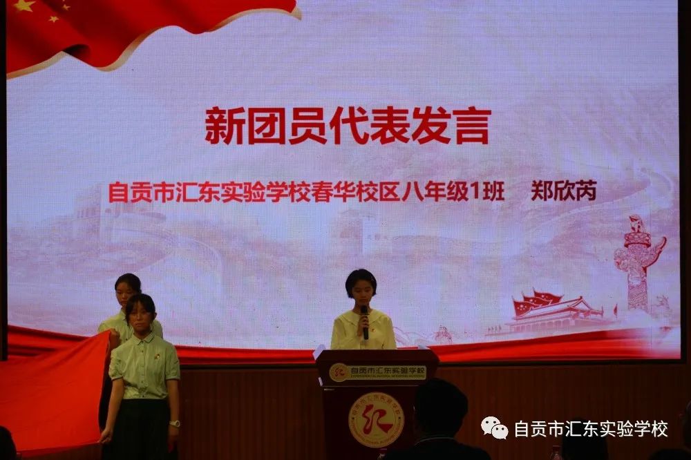 汇东实验学校举行庆祝建团100周年主题团日活动暨离队入团仪式