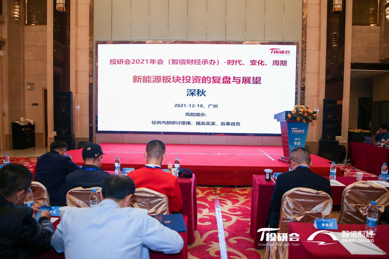 金牛辞岁，玉虎争春，丑去寅来，投研会2021年会落幕羊城