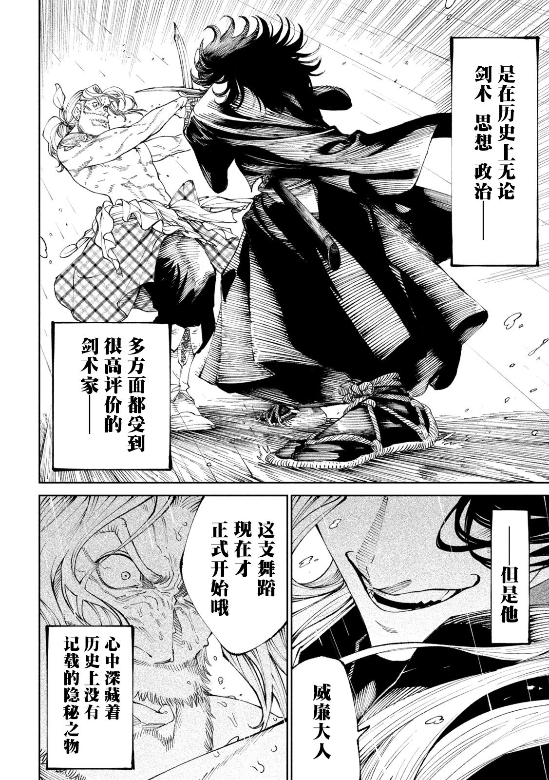天下第一武士选拔第15话：荒川袭击，成为修罗展开决战