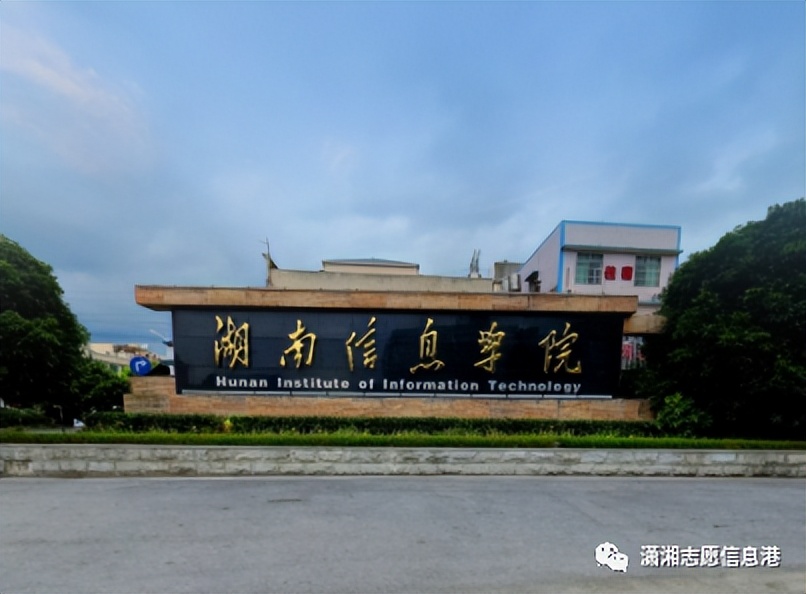 湖南信息学院往年录取最低分数线