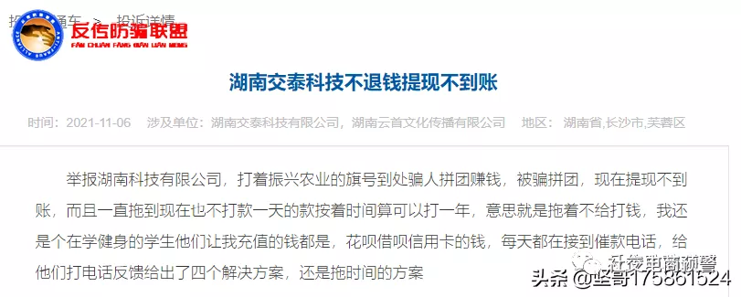 “唐古拉优选”无法提现、兜售原始股再遭用户大规模维权