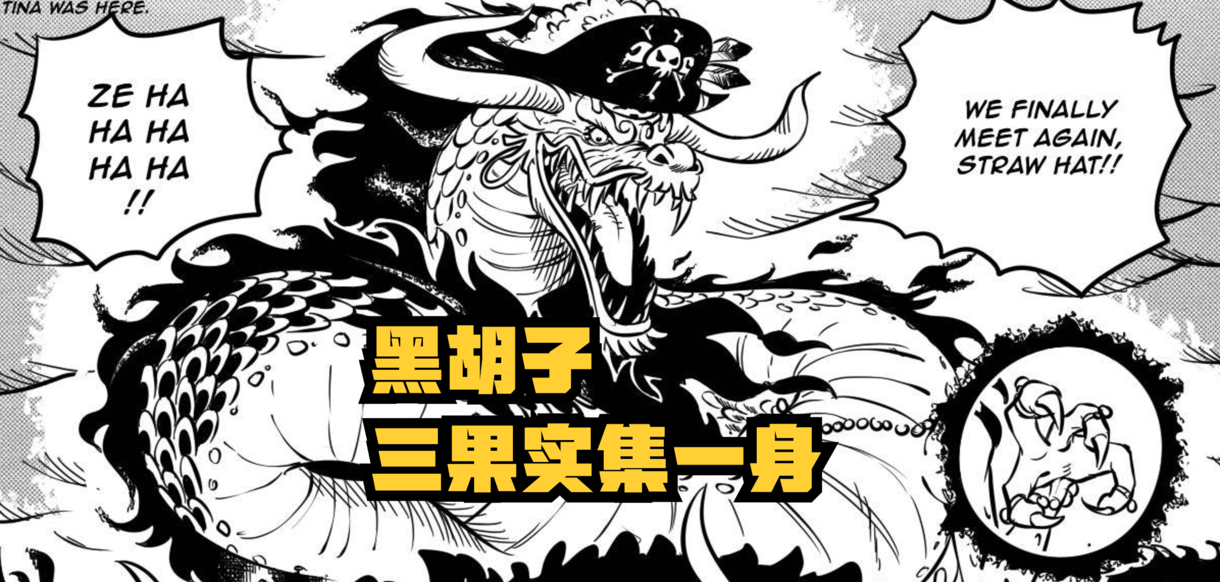 海賊王情報：尾田暗示黑胡子會來和之國，凱多的果實危險了