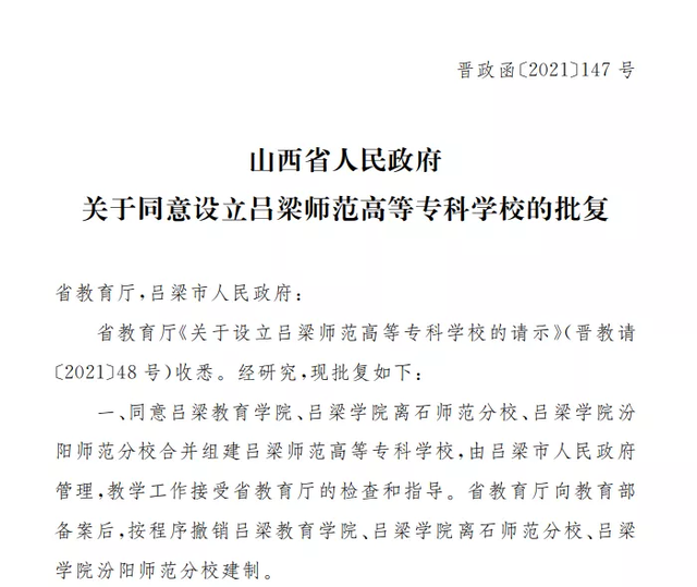 恭喜！山西吕梁迎来一所新大学，为何是三校合并而来？