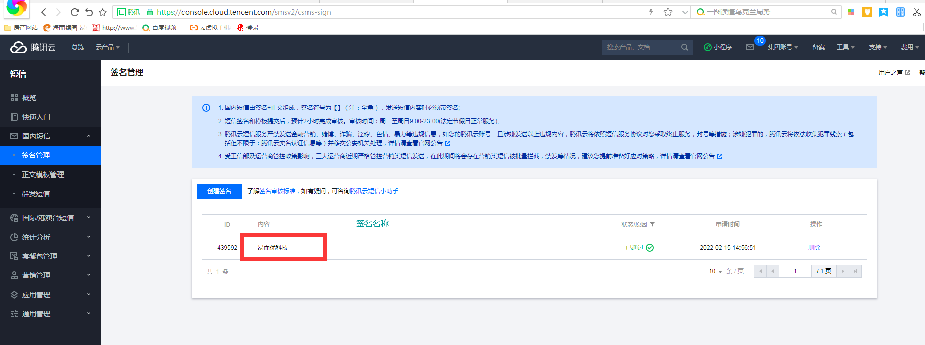 騰訊云短信配置使用指南