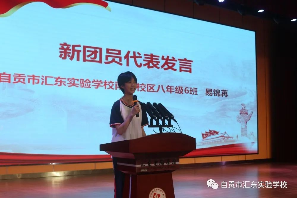 汇东实验学校举行庆祝建团100周年主题团日活动暨离队入团仪式