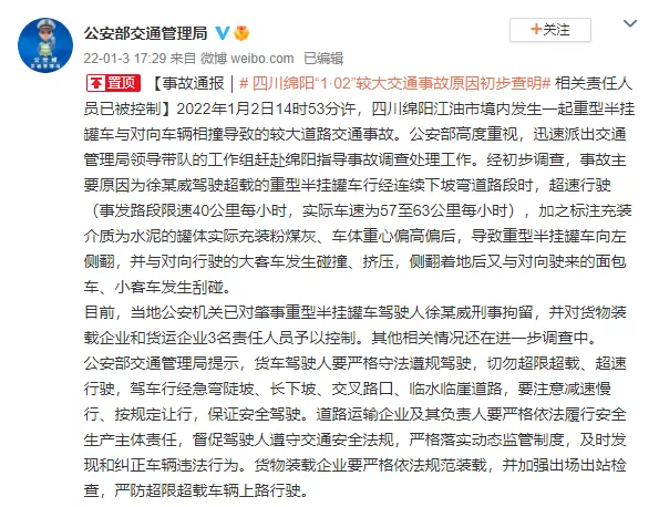 8死19伤交通事故原因初步查明!责任人已被控制