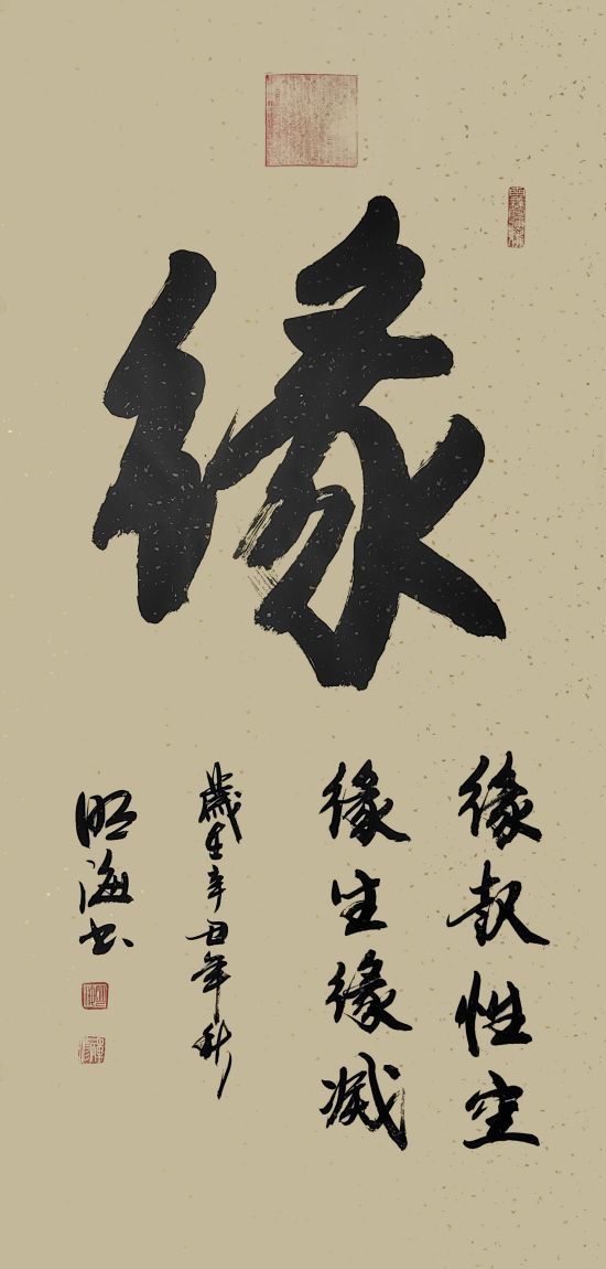 明海——國家一級(jí)書法師丨德藝雙馨藝術(shù)家