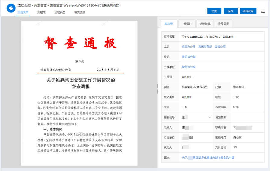 泛微数字化督查督办平台不见面也能高效落实工作管理到位