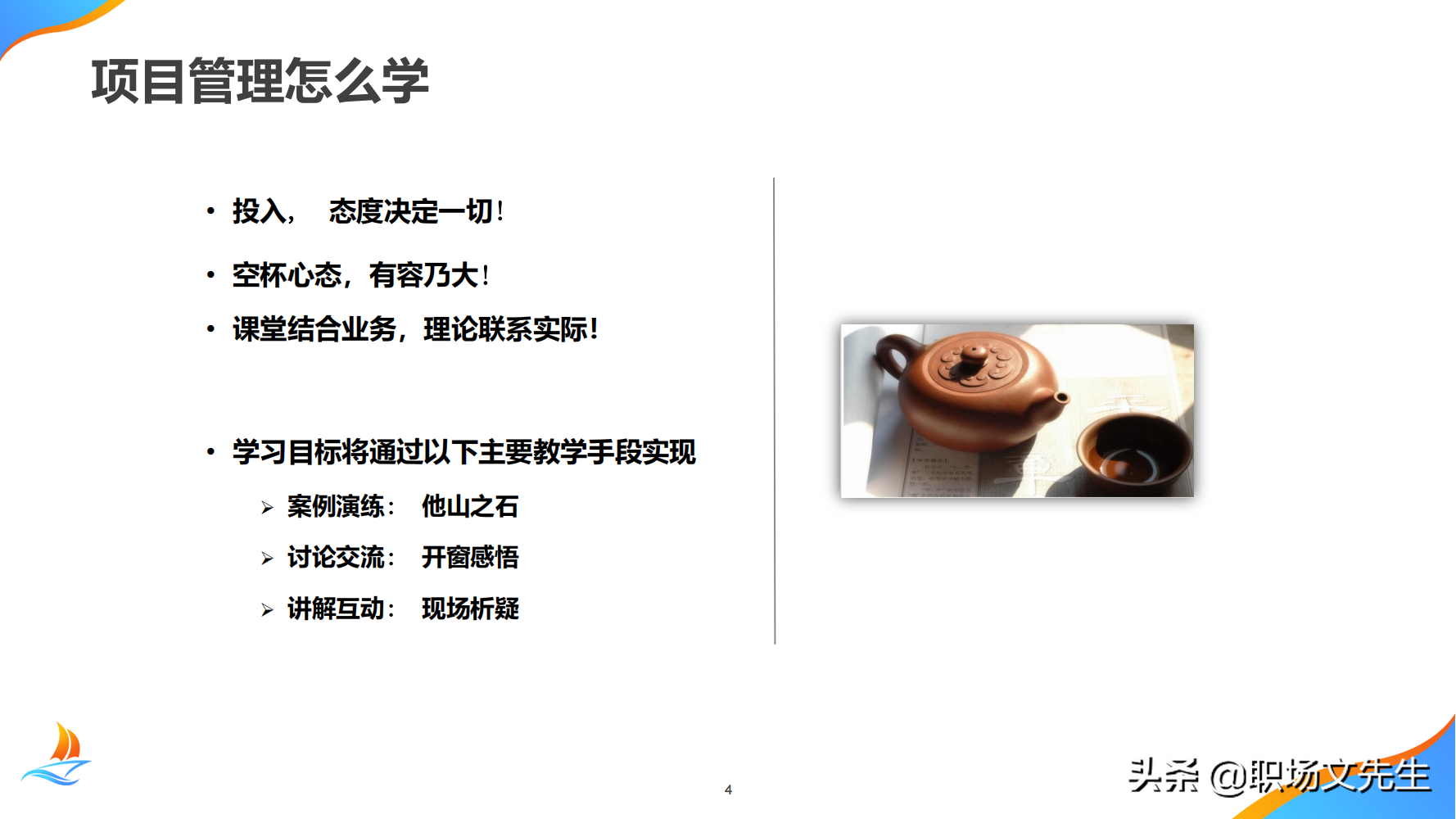 华为公司PMO组织建设运作经验，80页华为项目管理金种子高级培训