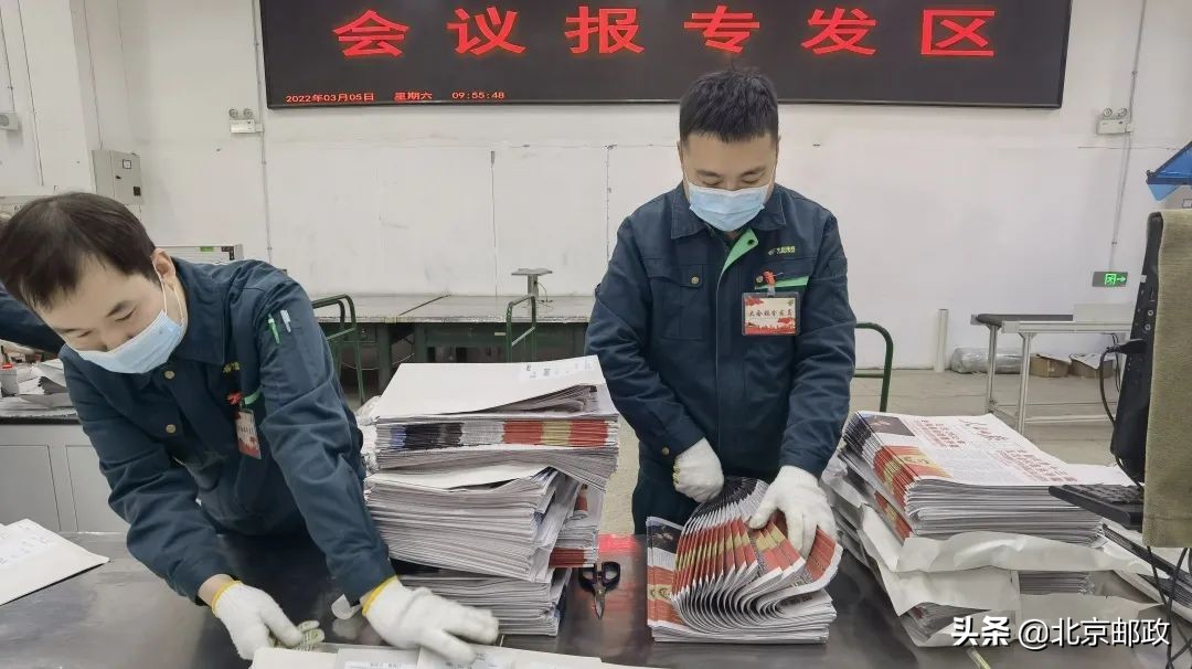 北京郵政確保全國兩會期間黨報黨刊供應渠道安全暢通