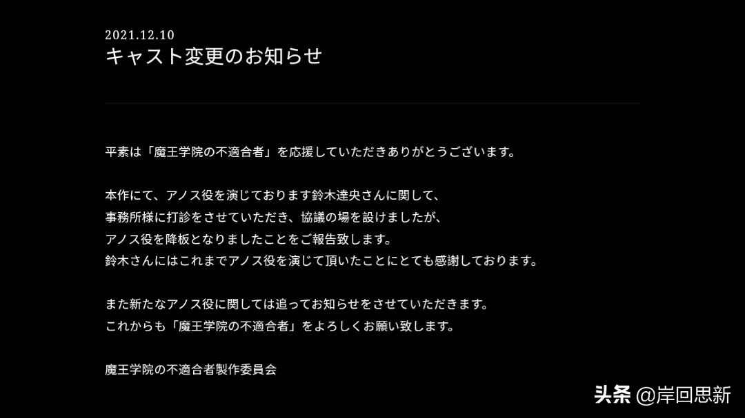 《魔王學院的不適合者》魔王的聲優不再適合，得罪鬼滅歌姬的下場