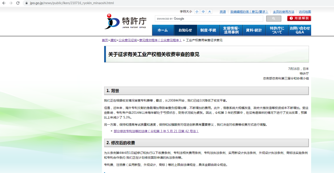 注册日本商标（日本商标专利官费即将上涨）