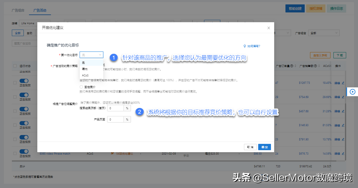亞馬遜站內(nèi)廣告如何設(shè)置競價才能實現(xiàn)卡位霸屏？