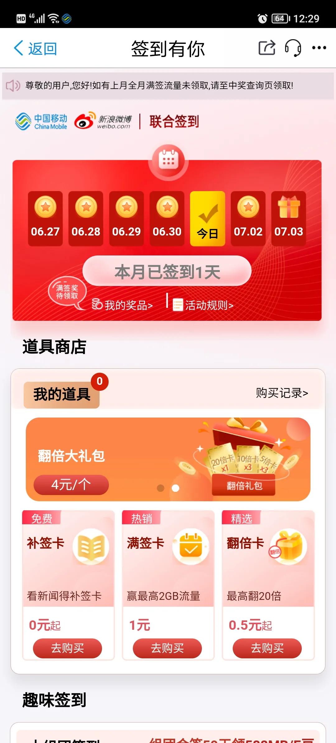 中国移动满签流量怎么领？