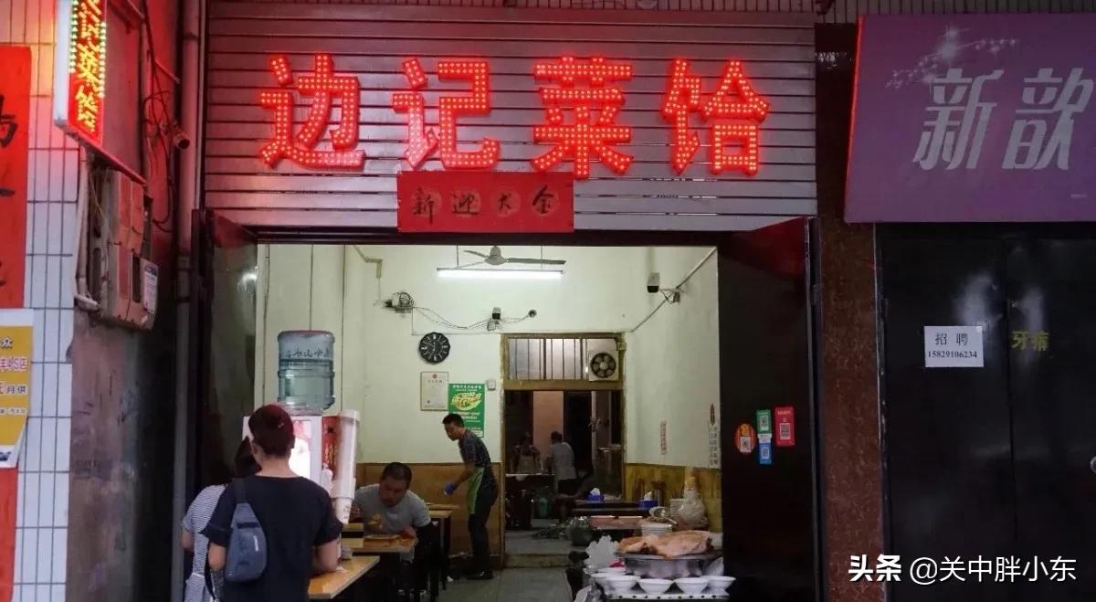 户县美食攻略，从早餐到晚餐，一天往返，口碑馆子和地摊，接地气